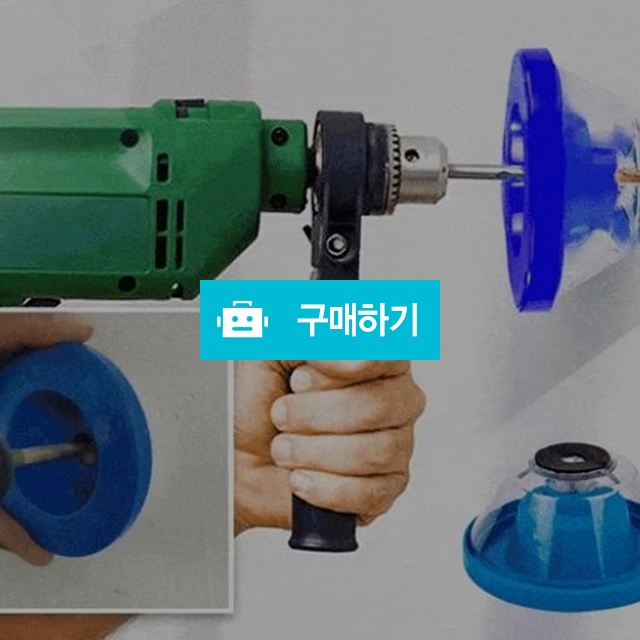 드릴집진기 전기 커버 애쉬 보울 가정용 도구 먼지 / 찍신님의 스토어 / 디비디비 / 구매하기 / 특가할인