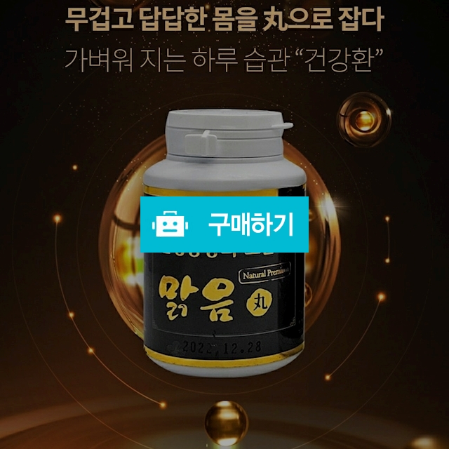 가벼워지는하루습관"건강환" / 쭉쭉빵빵님의 스토어 / 디비디비 / 구매하기 / 특가할인