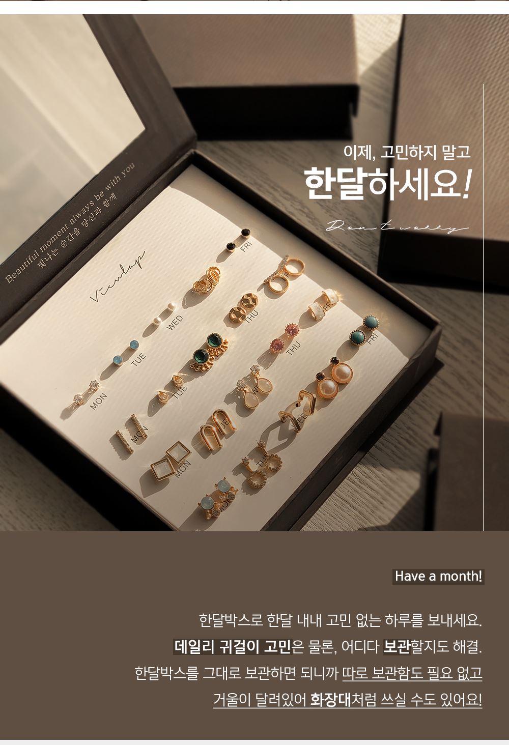 뷰랩 프리미엄 귀걸이 한달 미러박스, 18,900원, 뷰랩 스토어 [디비디비]  뷰랩 프리미엄 귀걸이 한달 미러박스 | 18,900원