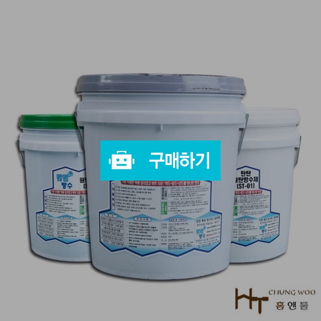 탄탄방수 원탄 옥상 방수제 20KG 녹색, 회색, 백색 3가지 색상 (요즘은 셀프시대) / 홍웅의님의 스토어 / 디비디비 / 구매하기 / 특가할인