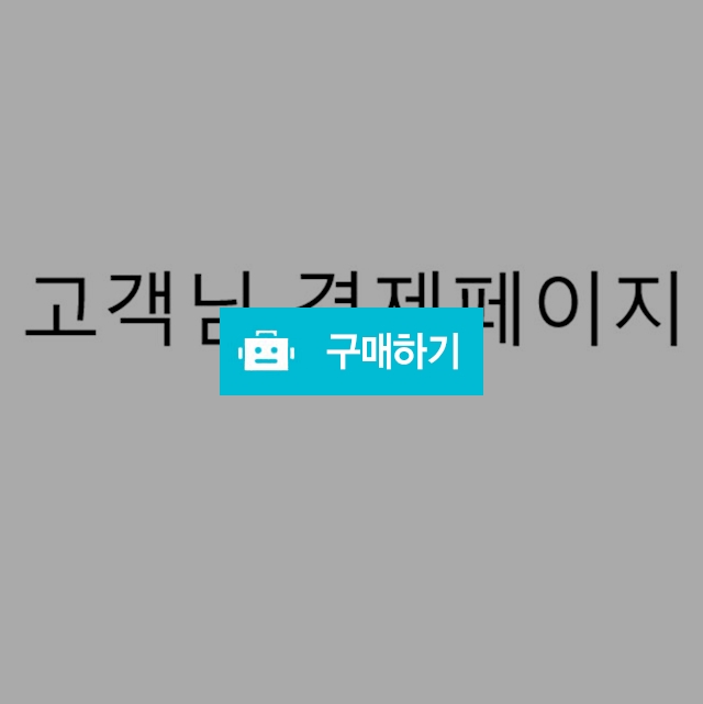 이*영 고객님 결제 페이지 (3/28) / 홈베스트 / 디비디비 / 구매하기 / 특가할인