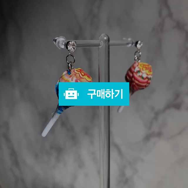 귀여운 츄파춥스 귀걸이 / 밀리앤밀리MilyNMily / 디비디비 / 구매하기 / 특가할인