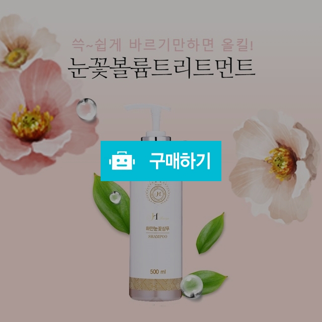 눈꽃볼륨트리트먼트 500ml (헹구지않는 트리트먼트) / 낫컴플렉스님의 스토어 / 디비디비 / 구매하기 / 특가할인
