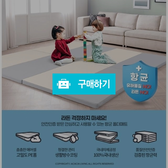 국내생산 프리미엄 향균 폴더매트 층간소음 어린이매트 유아매트 (밀림방지패드증정) / 럽유76님의 스토어 / 디비디비 / 구매하기 / 특가할인