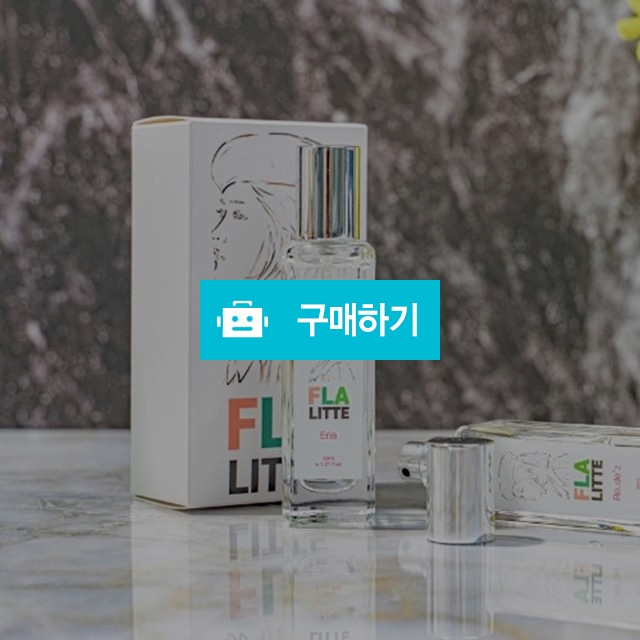 플라리떼 에리아 오드퍼퓸 30ml 살냄새향수 승무원향수 남자가좋아하는여자향 페로몬향향수 / 세일샵 / 디비디비 / 구매하기 / 특가할인