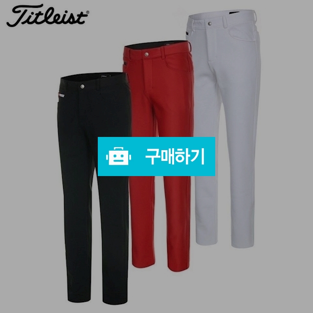 타이틀리스트 특기모 펜츠 / 스타일멀티샵 / 디비디비 / 구매하기 / 특가할인