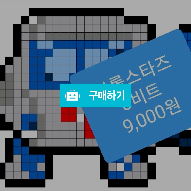 브롤8비트 / 펀블럭 / 디비디비 / 구매하기 / 특가할인