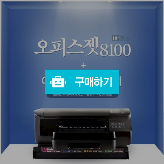 HP 8100 A4 컬러 잉크젯 프린터 / 렌탈퍼스트님의 스토어 / 디비디비 / 구매하기 / 특가할인