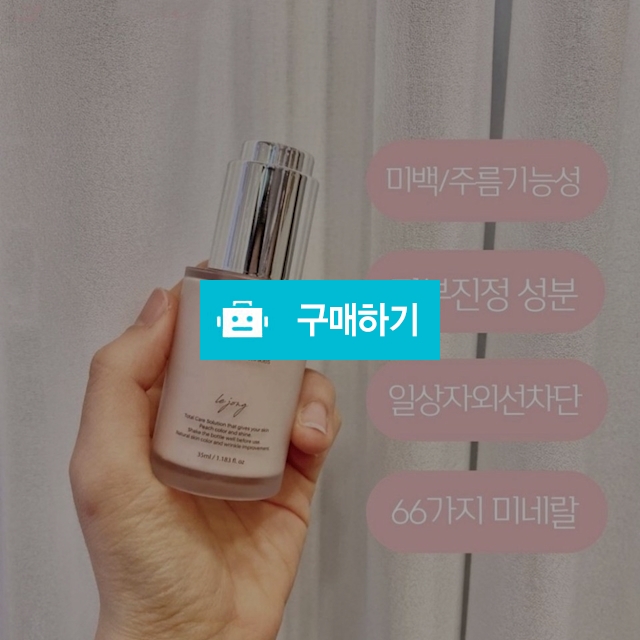 톤업크림 (자연스런 톤보정 & 광채피부) 메이크업겸용 / 슈실장의 뷰티랩 / 디비디비 / 구매하기 / 특가할인