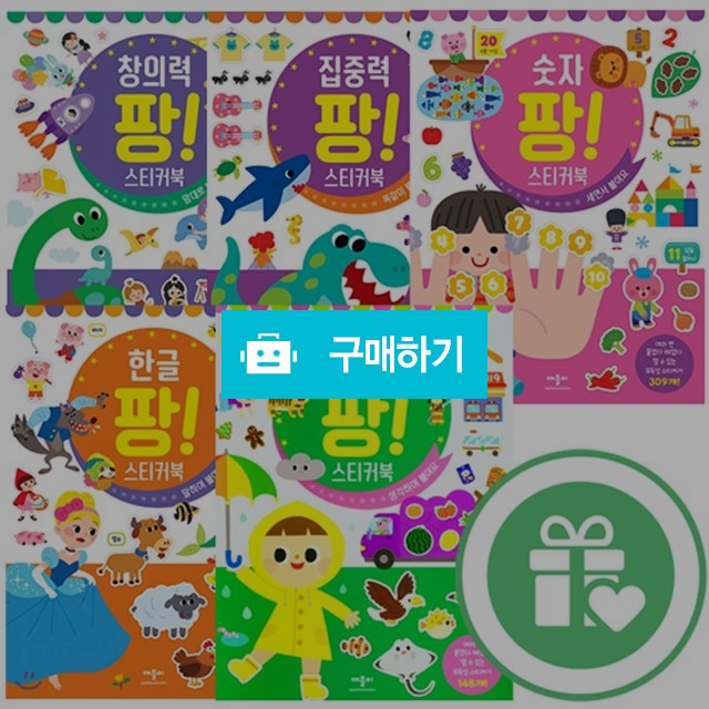 애플비 스티커북 모음전 / 해와달시스템님의 스토어 / 디비디비 / 구매하기 / 특가할인