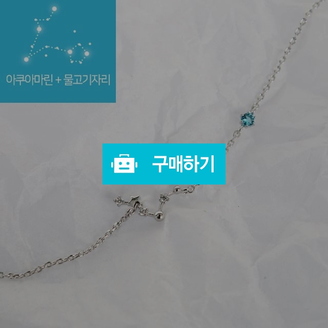 3월 아쿠아마린+물고기자리 탄생석 별자리 행운팔찌 [무료선물포장] 생일선물추천 / 파이니스트 아워 / 디비디비 / 구매하기 / 특가할인