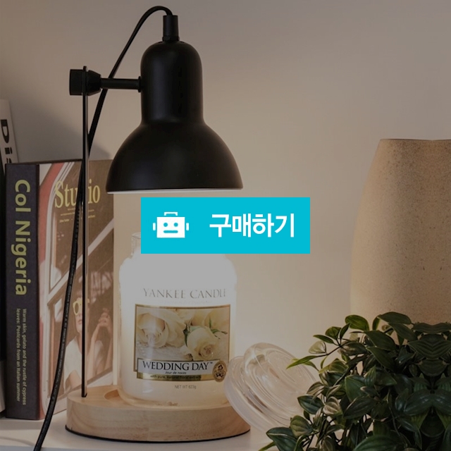 높이조절 가능 빛조절 가능 캔들워머 전구2개 / 더리앤 / 디비디비 / 구매하기 / 특가할인