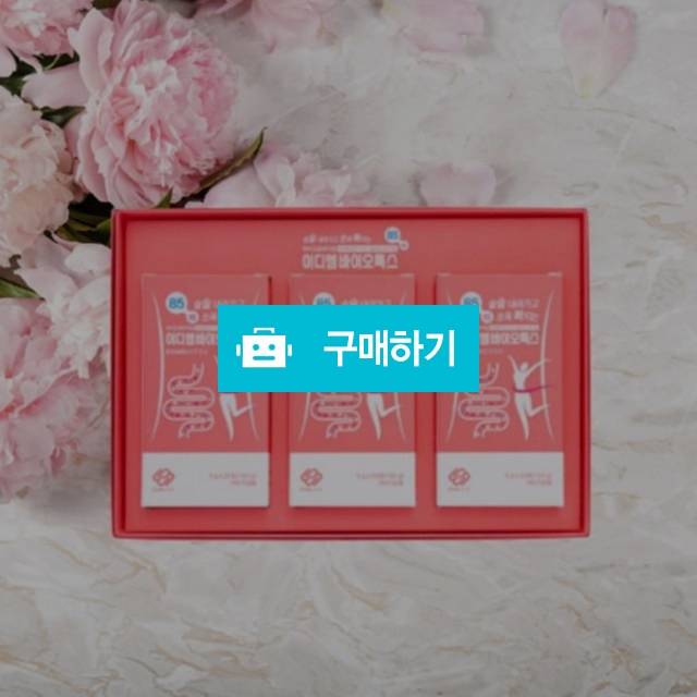 마이크로바이옴 이디엠바이오톡스 20포 / 뷰티의모든것님의 스토어 / 디비디비 / 구매하기 / 특가할인