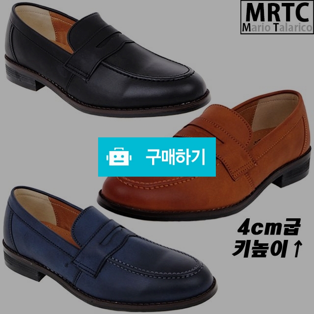 마리오탈라리코 워싱클래식 웰트 키높이 페니로퍼 4cm굽 남성키높이구두 정장로퍼 / 마리오탈라리코님의 스토어 / 디비디비 / 구매하기 / 특가할인