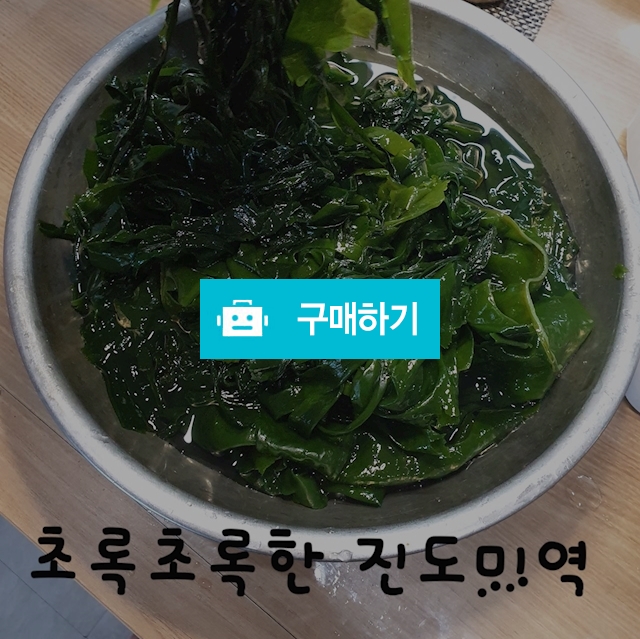 진도 각미역 400g ( 산모용 특품) / 무창포건어물천국 / 디비디비 / 구매하기 / 특가할인