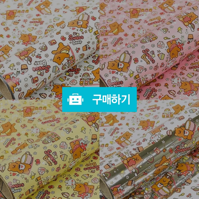 디자인랩 스위트베어 증착 롤포장지 530mmX17m 랜덤색상 / 설래임 / 디비디비 / 구매하기 / 특가할인