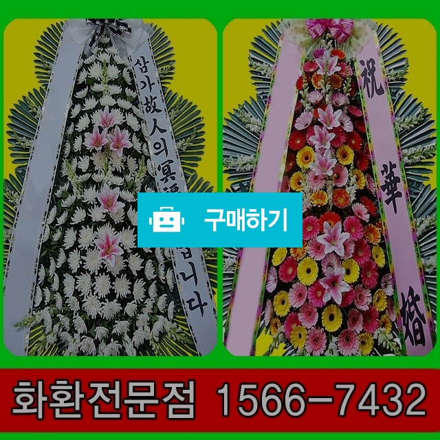 근조화환 축하 개업 결혼식 꽃배달 / 070플라워님의 스토어 / 디비디비 / 구매하기 / 특가할인