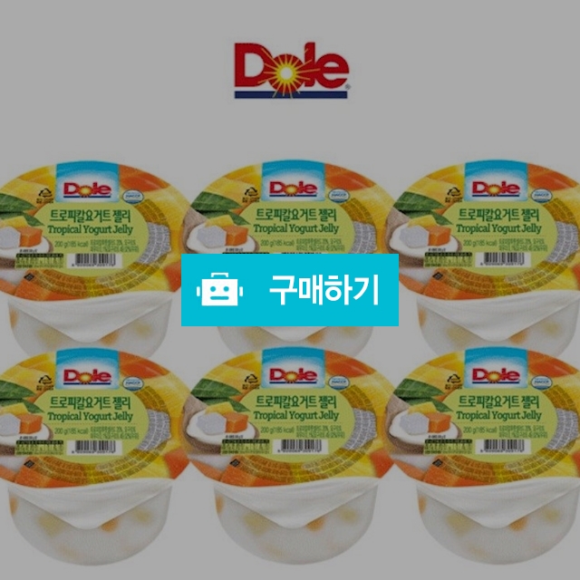 Dole 과일 컵젤리 트로피칼요거트젤리 200g x 6개입 / 비밀마켓님의 스토어 / 디비디비 / 구매하기 / 특가할인