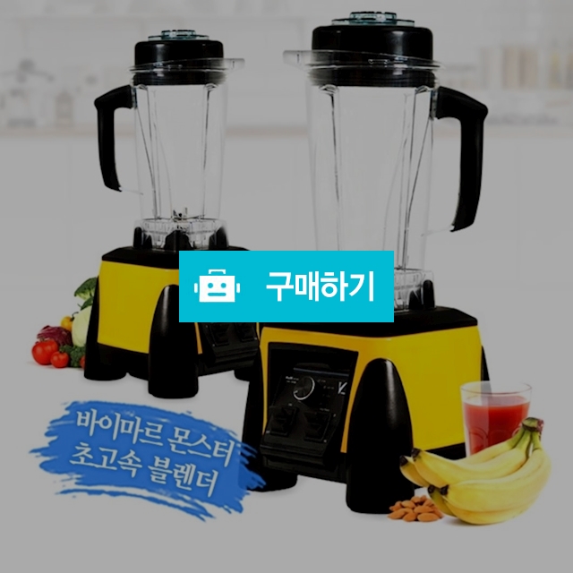 바이마르 몬스터 초고속 블렌더 / 영진마누라님의 스토어 / 디비디비 / 구매하기 / 특가할인