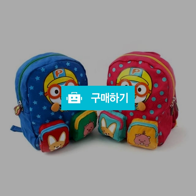 윙하우스 뽀로로 빼꼼 미아방지백팩 / 홈꾸러미님의 스토어 / 디비디비 / 구매하기 / 특가할인