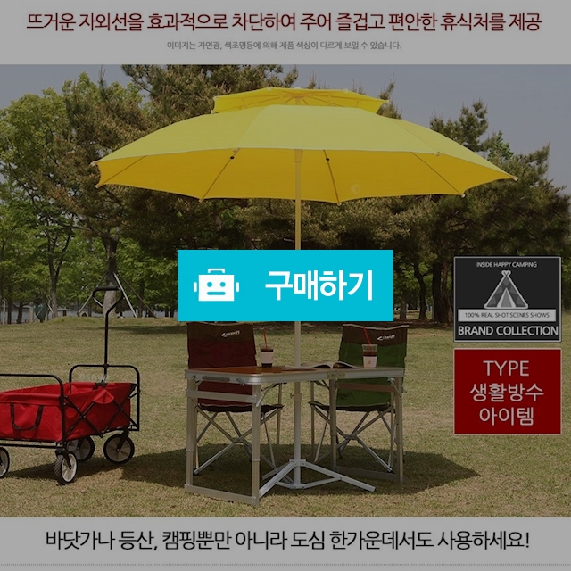[무료배송] 파라솔 캠핑 그늘막 햇빛가리개 / 린이만물상 / 디비디비 / 구매하기 / 특가할인