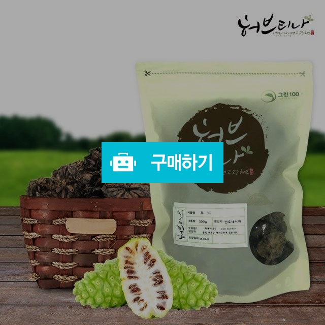 말린노니 건조노니 노니 300g / 허브티나님의 스토어 / 디비디비 / 구매하기 / 특가할인