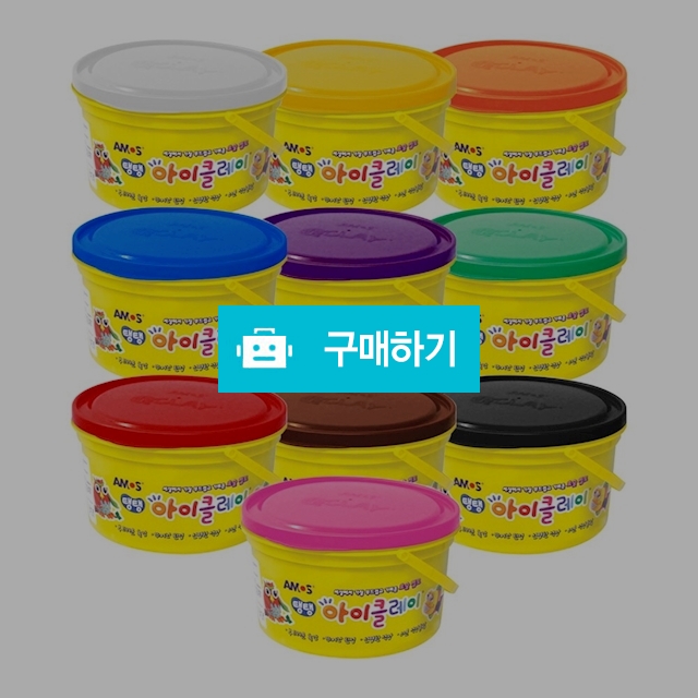 아모스 대용량 컬러클레이 아이클레이 600g / 설래임 / 디비디비 / 구매하기 / 특가할인