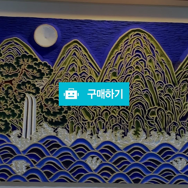 일월오봉도 / 정암스토어 / 디비디비 / 구매하기 / 특가할인