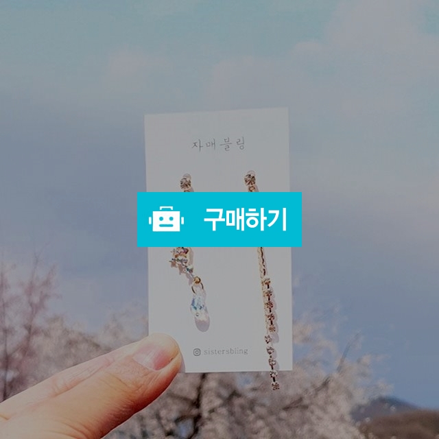 데일리 스와브로스키 언발 귀걸이(귀찌가능) / 자매블링님의 스토어 / 디비디비 / 구매하기 / 특가할인