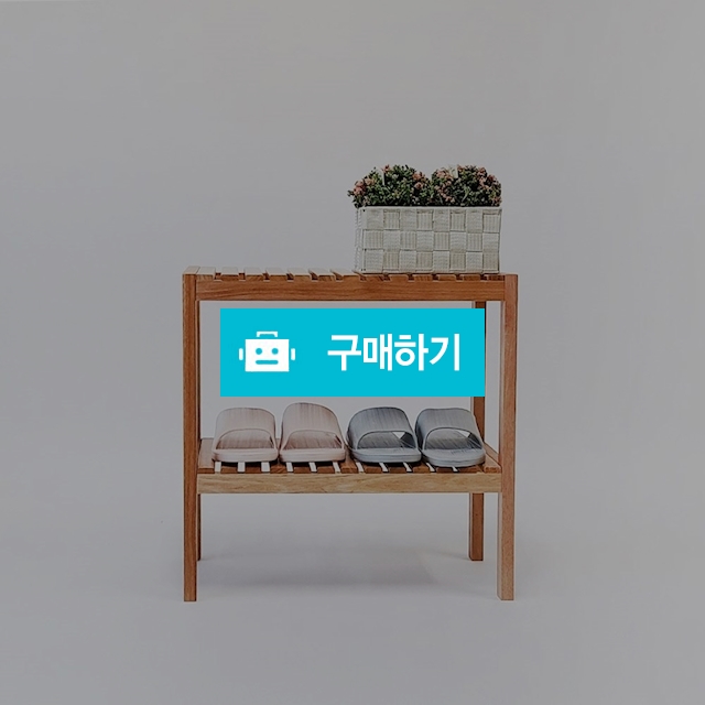 니야또 원목 다용도 신발 정리대 2단-소 / 코지하우스 / 디비디비 / 구매하기 / 특가할인