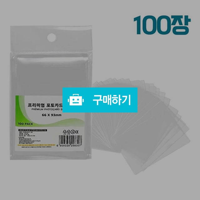 TOY7 프리미엄 포토카드 실드 1팩(100장) / 설래임 / 디비디비 / 구매하기 / 특가할인