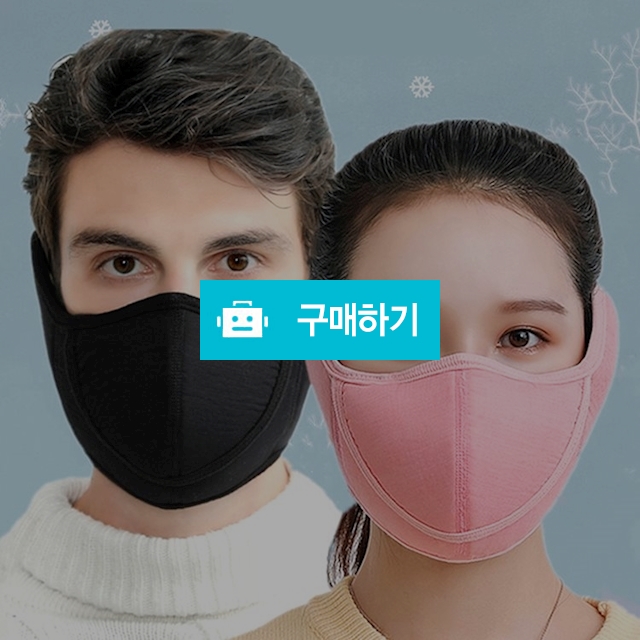 귀도리 남자 여성 겨울 방한 포근 에스키모 자전거 오토바이 바이크 스키 등산 귀마개마스크 / 댕유마켓님의 스토어 / 디비디비 / 구매하기 / 특가할인