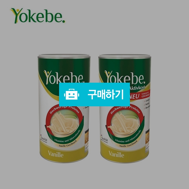Yokebe 요케베 파우더 바닐라 500g  맛있는 살빼기 독일직배송 / 이프라임샵님의 스토어 / 디비디비 / 구매하기 / 특가할인