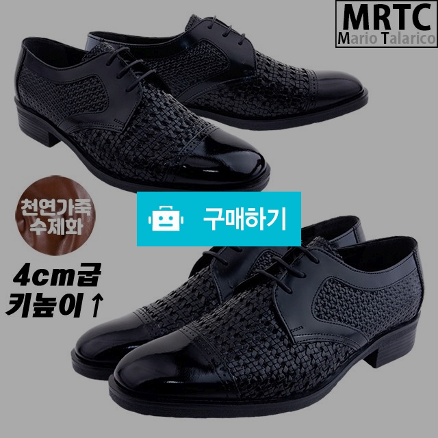 마리오탈라리코 천연소가죽 망사패턴 스트레이트팁 더비슈즈 4cm굽 소가죽수제화 여름구두 키높이구두 / 마리오탈라리코님의 스토어 / 디비디비 / 구매하기 / 특가할인