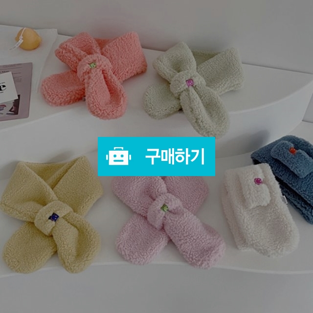 아동 단색 양털 머플러 목도리 겨울 방한 키즈 스카프 여아 남아 어린이집 크리스마스 kc인증 / 동가미샵 / 디비디비 / 구매하기 / 특가할인