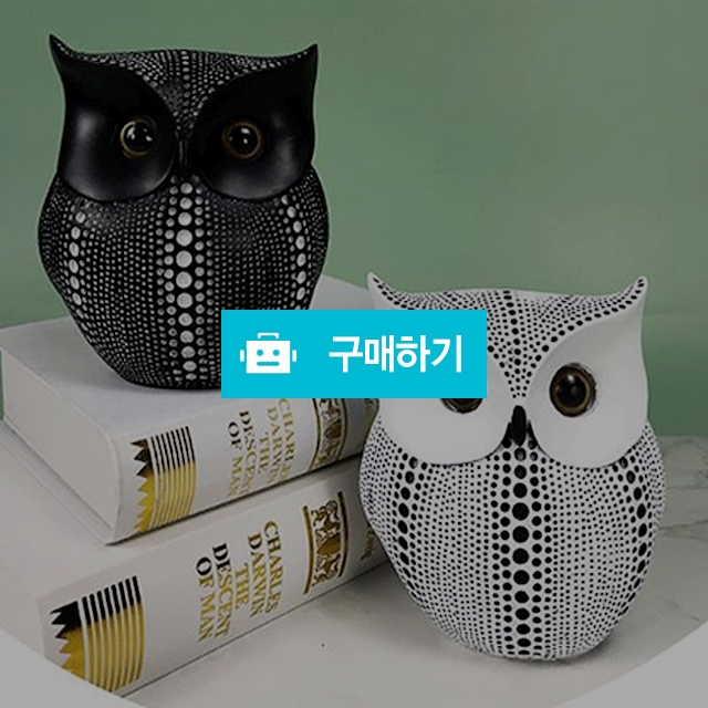 르네상스 북유럽 인테리어 부엉이 장식 홈 카페 거실 선반 집들이 인테리어 용품 소품 / 댕유마켓님의 스토어 / 디비디비 / 구매하기 / 특가할인