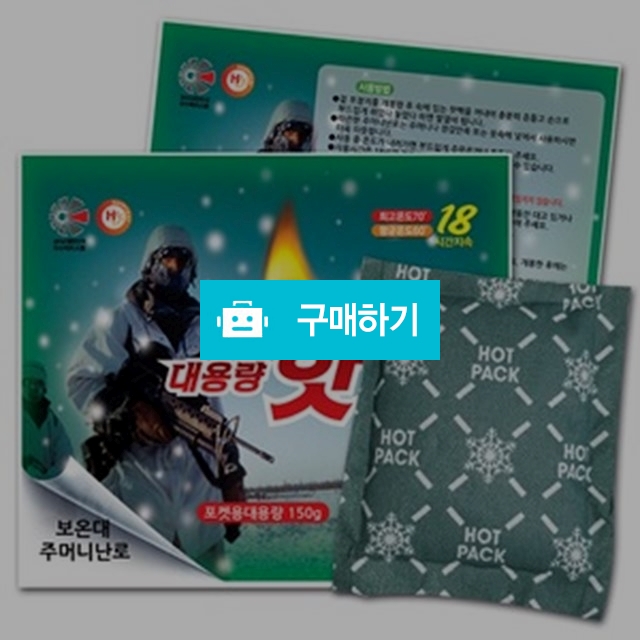 해피데이 군용 포켓형 대용량 핫팩 150g 1box 120개 / 해피원스토어 / 디비디비 / 구매하기 / 특가할인