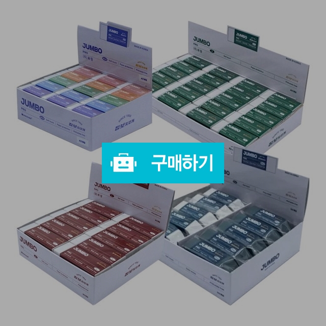 화랑 잘 지워지는 점보 프로 지우개 1갑 / 설래임 / 디비디비 / 구매하기 / 특가할인