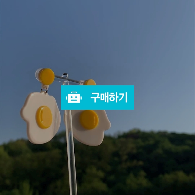 [티타늄] - 계란 후라이 아크릴 귀걸이 / Osring님의 스토어 / 디비디비 / 구매하기 / 특가할인