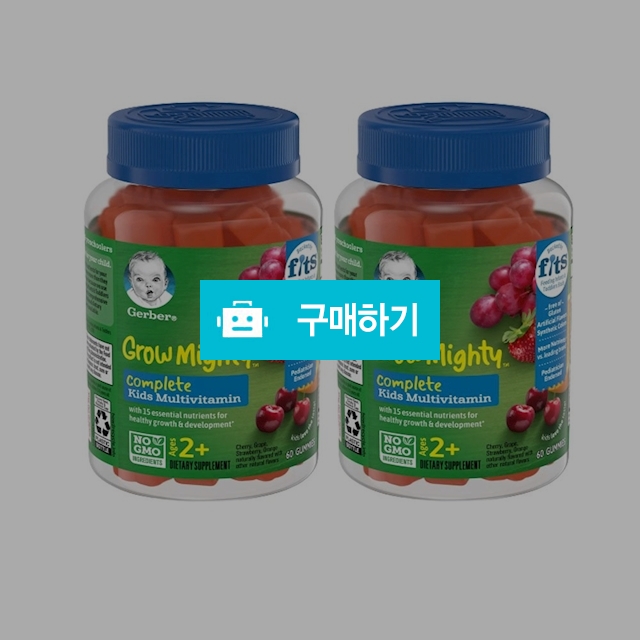 거버 그로우 마우티 키즈 멀티비타민 60구미 (2EA) - Gerber / 캘리오피스 / 디비디비 / 구매하기 / 특가할인