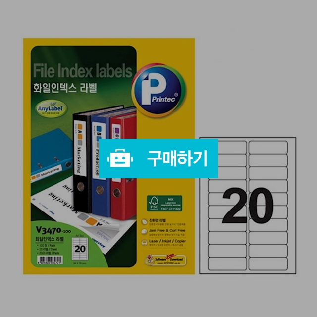 프린텍 화일 인덱스라벨 애니라벨 20칸 100매 V3470-100 / 설래임 / 디비디비 / 구매하기 / 특가할인