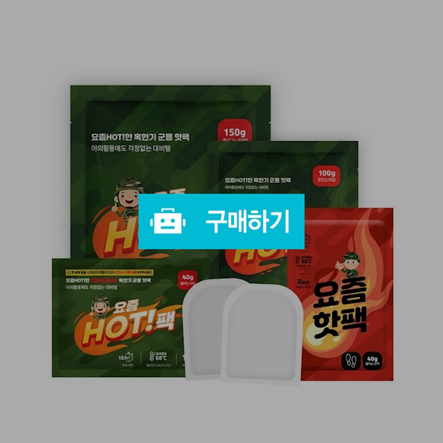 요즘 핫팩 최신제조 데일리 아이들 등교길 핫팩 4종 (50매) / DAON / 디비디비 / 구매하기 / 특가할인