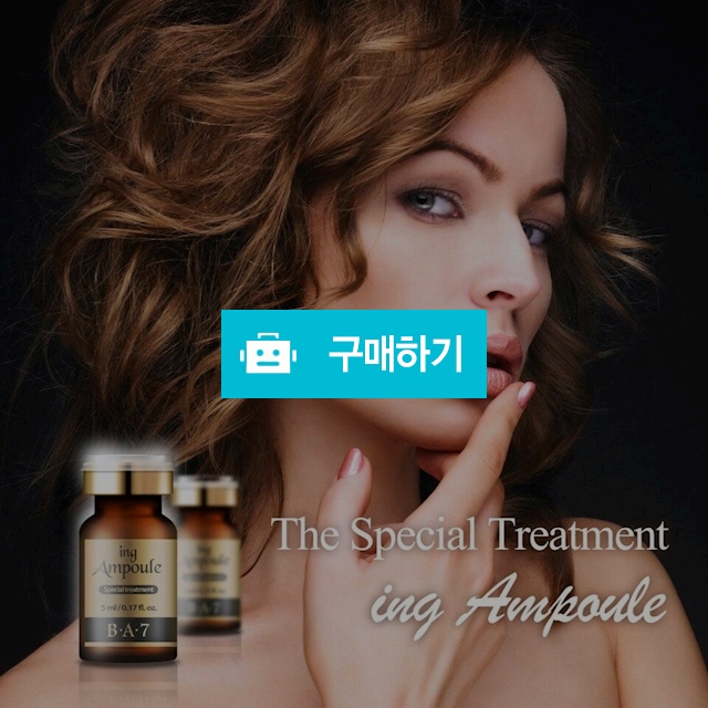 ing앰플 / 이브미스킨님의 스토어 / 디비디비 / 구매하기 / 특가할인