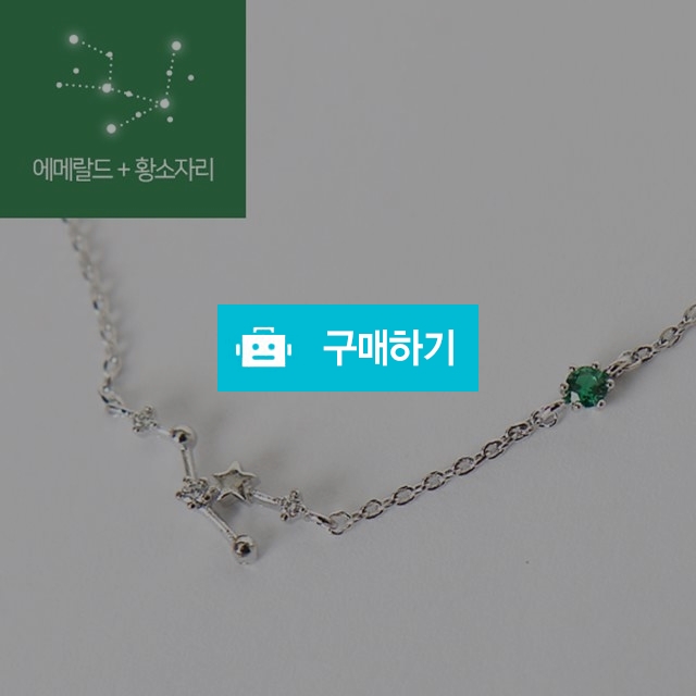 5월 에메랄드+황소자리 탄생석 별자리 행운팔찌 무료선물포장 우정팔찌 / 파이니스트 아워 / 디비디비 / 구매하기 / 특가할인