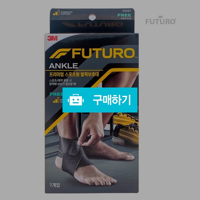 3M후투로 프리미엄 스포츠형 발목보호대 FREE 01037 / 메디위 / 디비디비 / 구매하기 / 특가할인