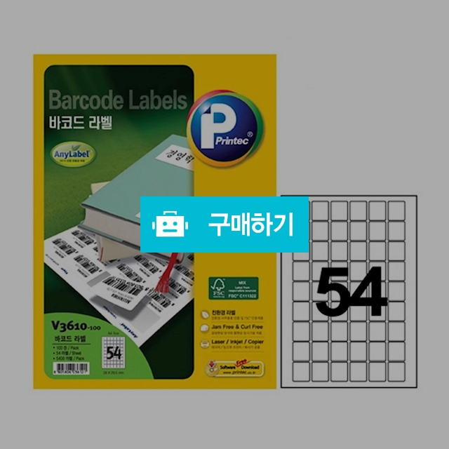 프린텍 바코드라벨 애니라벨 54칸 100매 V3610-100 / 설래임 / 디비디비 / 구매하기 / 특가할인