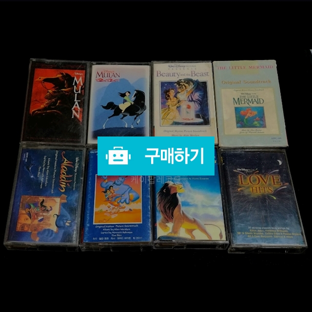 디즈니 카세트테이프 셋트 / deeoh님의 스토어 / 디비디비 / 구매하기 / 특가할인
