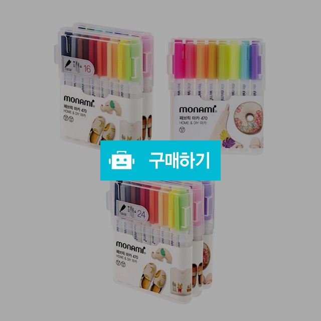 모나미 에코백 꾸미기 패브릭 마카 470세트 / 설래임 / 디비디비 / 구매하기 / 특가할인