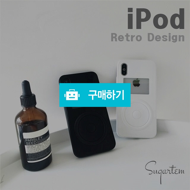 슈가템 아이팟 레트로 케이스 / 슈가템 / 디비디비 / 구매하기 / 특가할인
