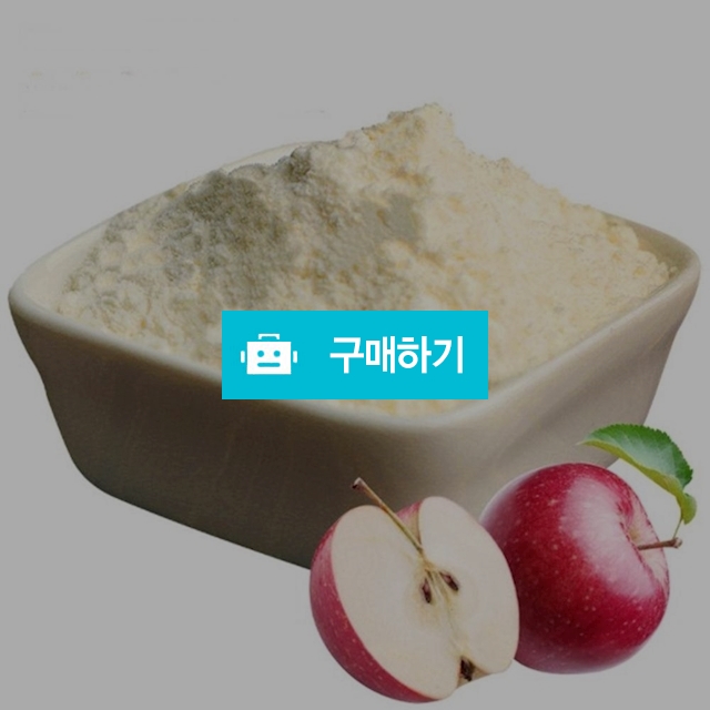 사과농축분말 100g 샘플 / 엔트레이드코리아님의 스토어 / 디비디비 / 구매하기 / 특가할인